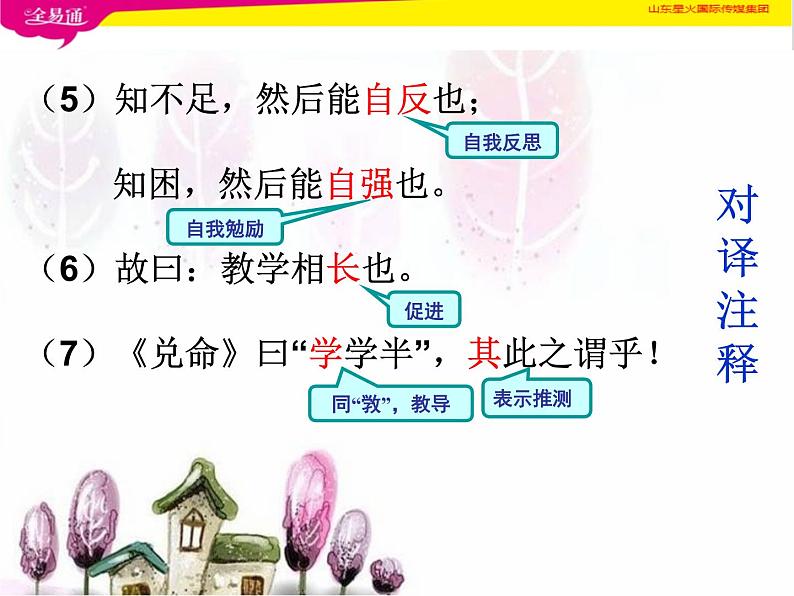22《礼记》二则（ppt+音频朗读+视频素材）07