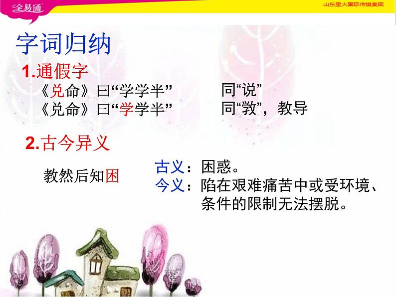22《礼记》二则（ppt+音频朗读+视频素材）08