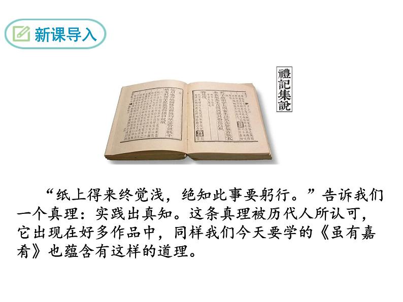 22《礼记》二则（ppt+音频朗读+视频素材）02