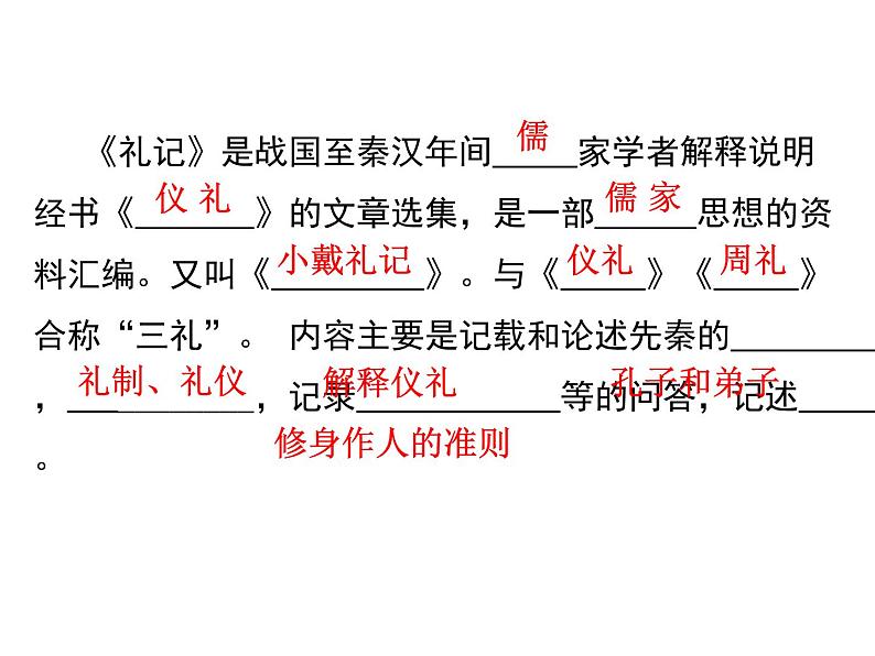 22《礼记》二则（ppt+音频朗读+视频素材）05