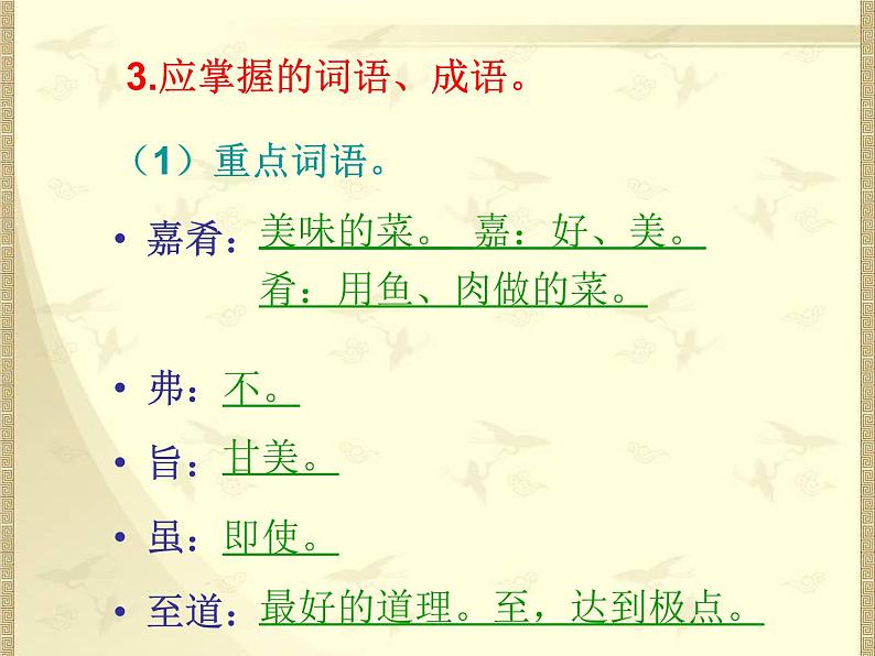 22《礼记》二则（ppt+音频朗读+视频素材）07