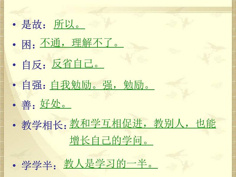 22《礼记》二则（ppt+音频朗读+视频素材）08
