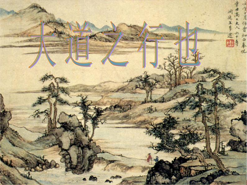 22《礼记》二则（ppt+音频朗读+视频素材）03