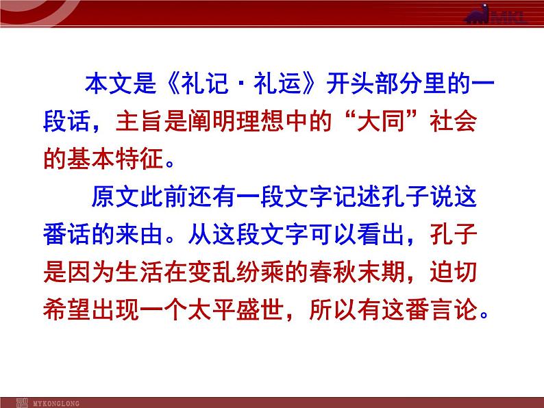 22《礼记》二则（ppt+音频朗读+视频素材）07