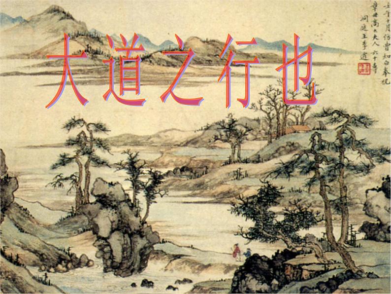 22《礼记》二则（ppt+音频朗读+视频素材）01