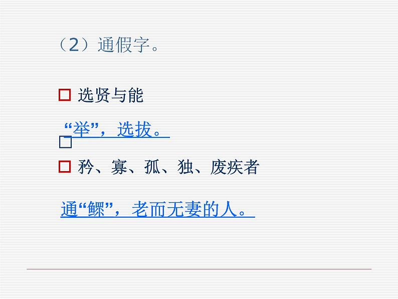 22《礼记》二则（ppt+音频朗读+视频素材）03
