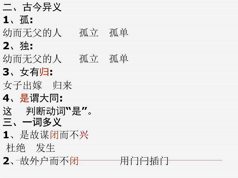 22《礼记》二则（ppt+音频朗读+视频素材）06