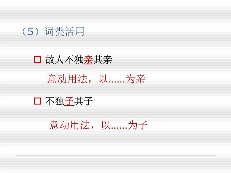 22《礼记》二则（ppt+音频朗读+视频素材）07