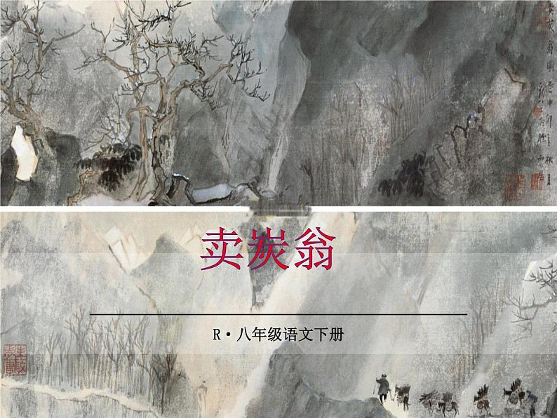 24 《唐诗二首》（ppt+音频朗读+视频素材）01