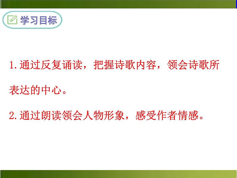 24 《唐诗二首》（ppt+音频朗读+视频素材）02