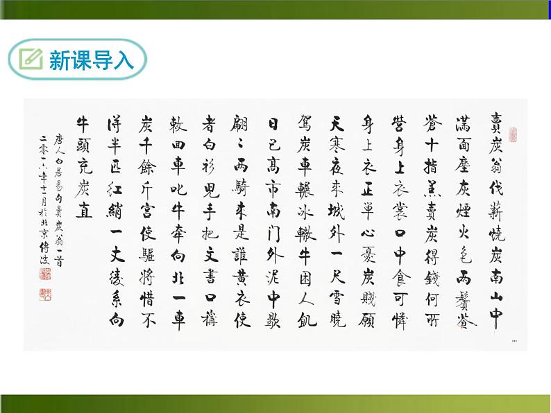 24 《唐诗二首》（ppt+音频朗读+视频素材）03