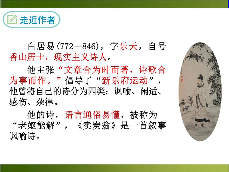 24 《唐诗二首》（ppt+音频朗读+视频素材）04