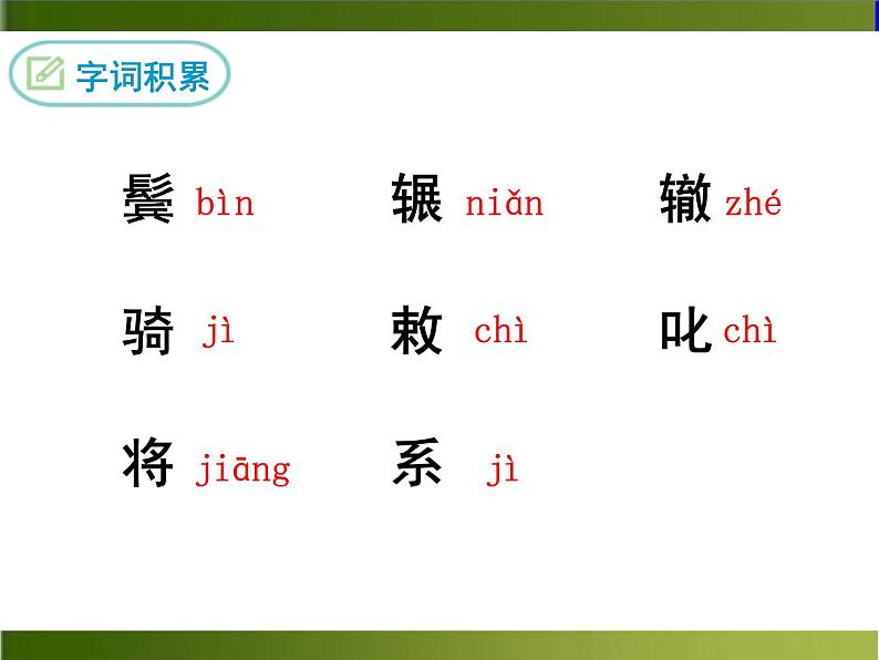 24 《唐诗二首》（ppt+音频朗读+视频素材）06