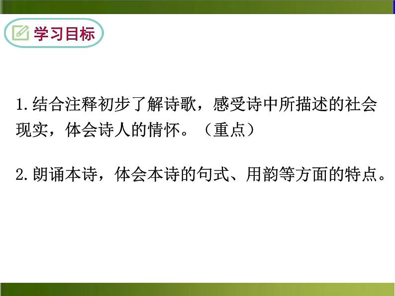 24 《唐诗二首》（ppt+音频朗读+视频素材）02