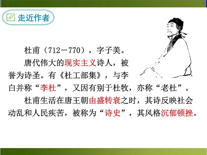 24 《唐诗二首》（ppt+音频朗读+视频素材）04