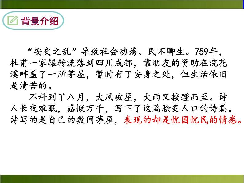 24 《唐诗二首》（ppt+音频朗读+视频素材）05
