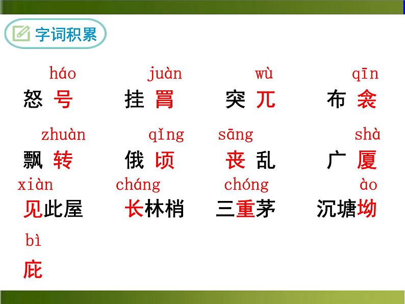 24 《唐诗二首》（ppt+音频朗读+视频素材）06