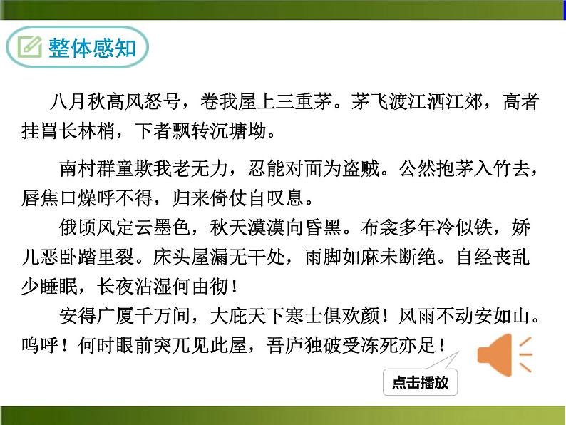 24 《唐诗二首》（ppt+音频朗读+视频素材）07