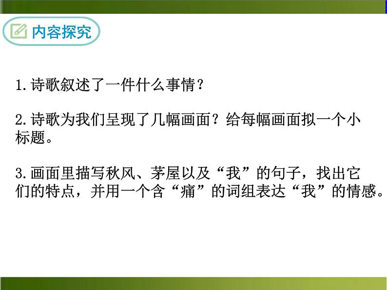 24 《唐诗二首》（ppt+音频朗读+视频素材）08