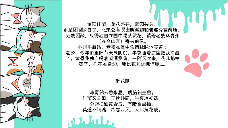 千古才女李清照 课件03