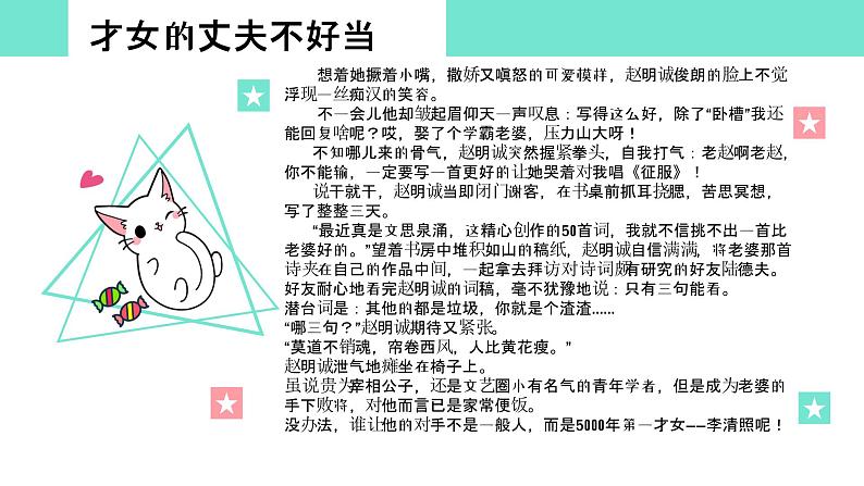 千古才女李清照 课件04