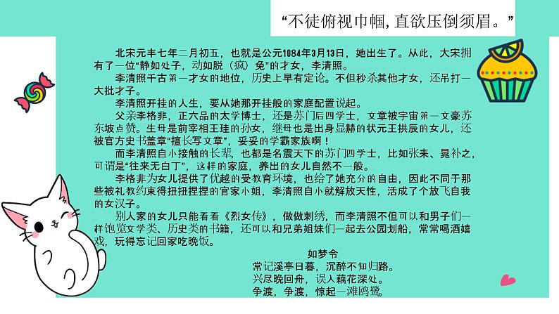 千古才女李清照 课件05