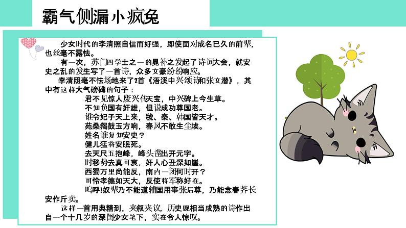 千古才女李清照 课件06