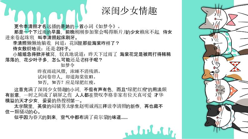 千古才女李清照 课件07