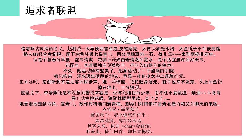 千古才女李清照 课件08