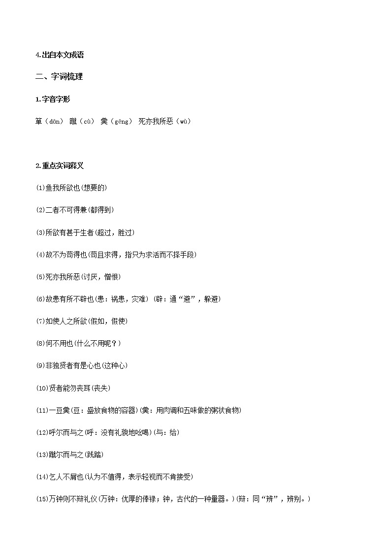 部编版九年级语文下册9《鱼我所欲也》（知识点）文言文及中考真题专练（部编版）02