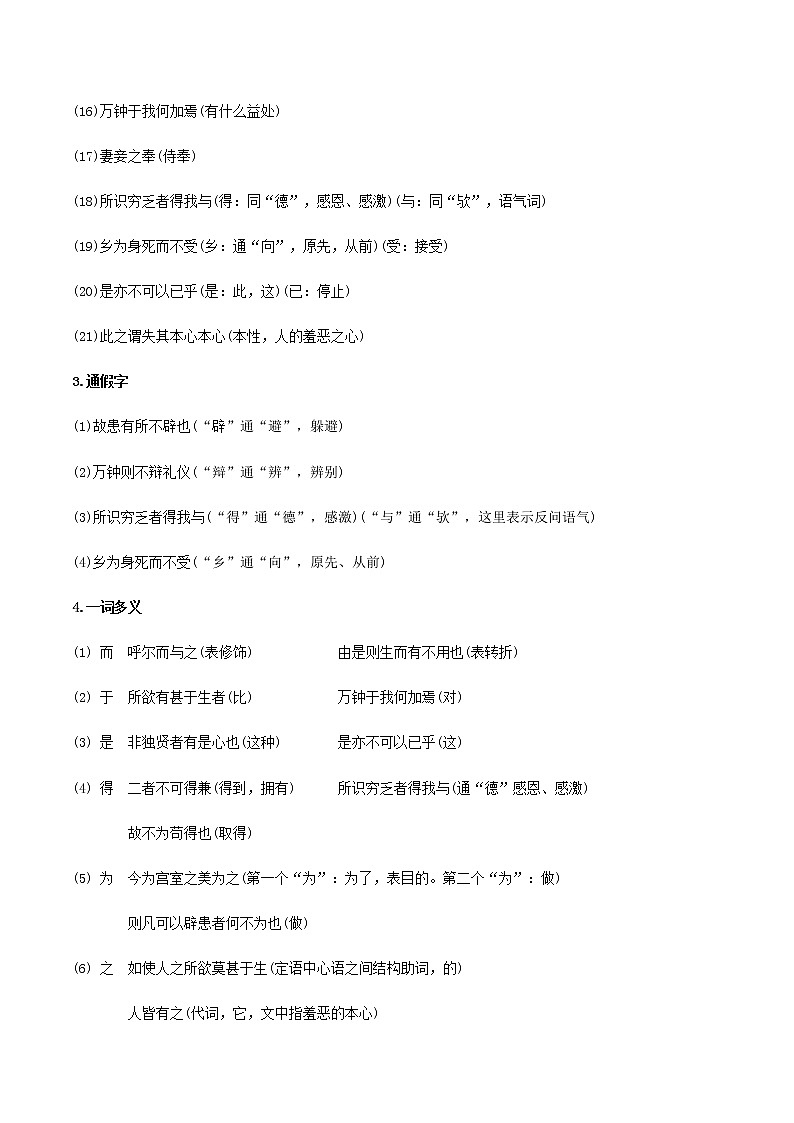 部编版九年级语文下册9《鱼我所欲也》（知识点）文言文及中考真题专练（部编版）03