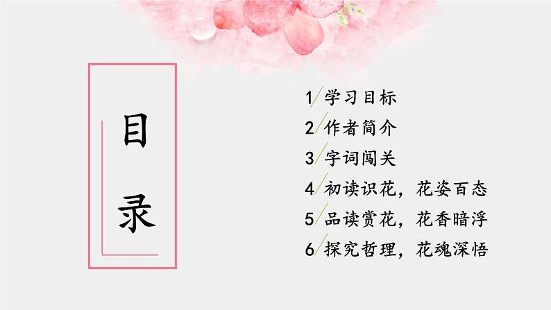 人教部编版语文1.3《花之歌》创优公开课一等奖课件02