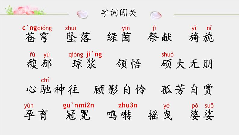 人教部编版语文1.3《花之歌》创优公开课一等奖课件05