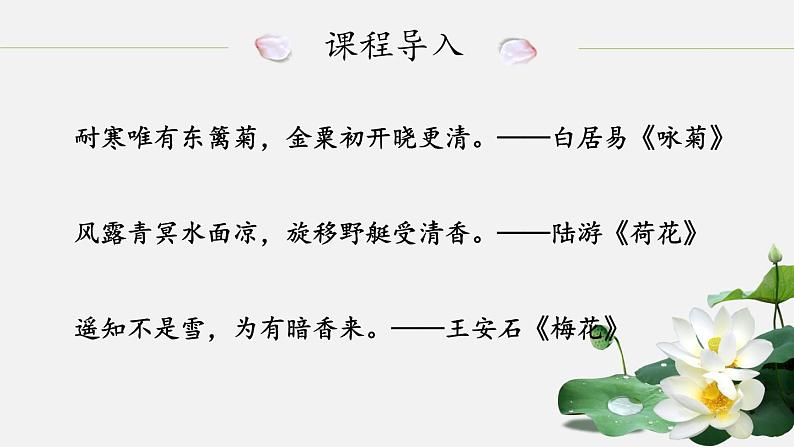 人教部编版语文1.3《花之歌》创优公开课一等奖课件06