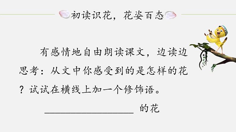人教部编版语文1.3《花之歌》创优公开课一等奖课件07