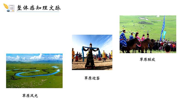 人教部编版语文1.1《草原》创优公开课一等奖课件08