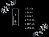 人教部编版语文1.2《丁香结》创优公开课一等奖课件