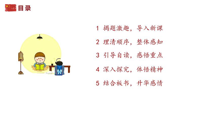 人教部编版语文2.8《灯光》创优公开课一等奖课件02