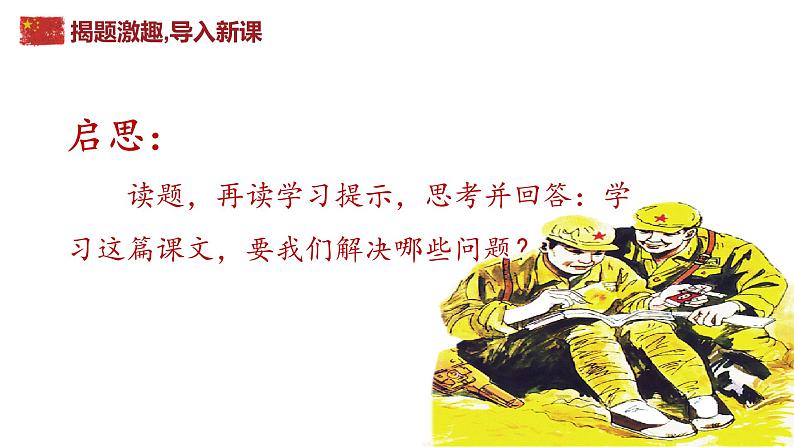 人教部编版语文2.8《灯光》创优公开课一等奖课件04