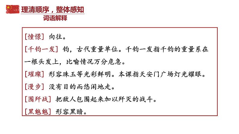 人教部编版语文2.8《灯光》创优公开课一等奖课件07