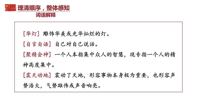 人教部编版语文2.8《灯光》创优公开课一等奖课件08