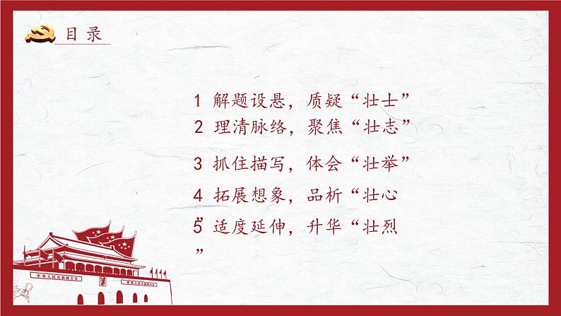 人教部编版语文2.6《狼牙山五壮士》创优公开课一等奖课件02