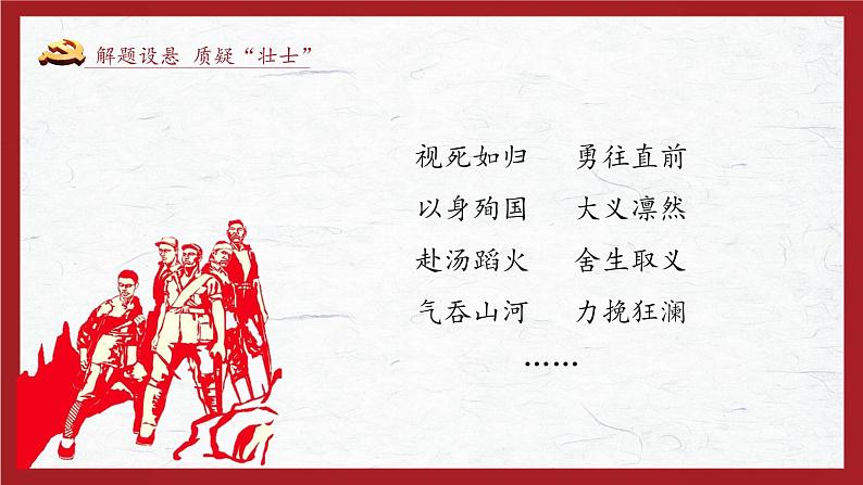 人教部编版语文2.6《狼牙山五壮士》创优公开课一等奖课件05