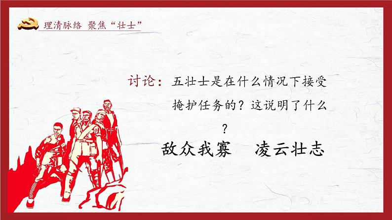 人教部编版语文2.6《狼牙山五壮士》创优公开课一等奖课件07