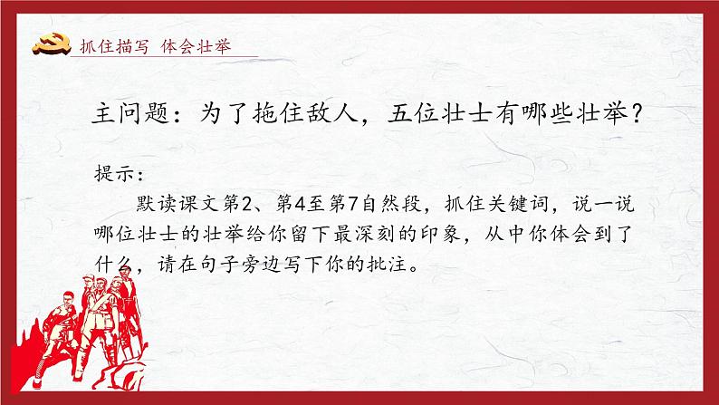 人教部编版语文2.6《狼牙山五壮士》创优公开课一等奖课件08