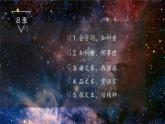 人教部编版语文3.10《宇宙生命之谜》创优公开课一等奖课件