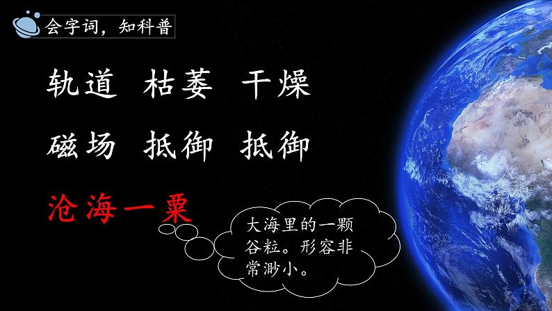 人教部编版语文3.10《宇宙生命之谜》创优公开课一等奖课件05