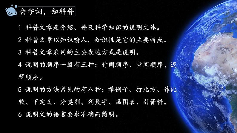 人教部编版语文3.10《宇宙生命之谜》创优公开课一等奖课件06