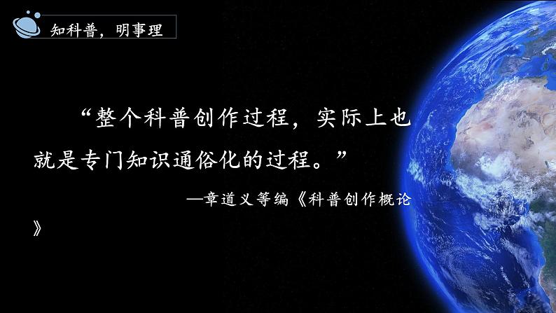 人教部编版语文3.10《宇宙生命之谜》创优公开课一等奖课件08