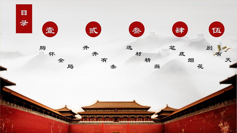 人教部编版语文3.11《故宫博物院》创优公开课一等奖课件03